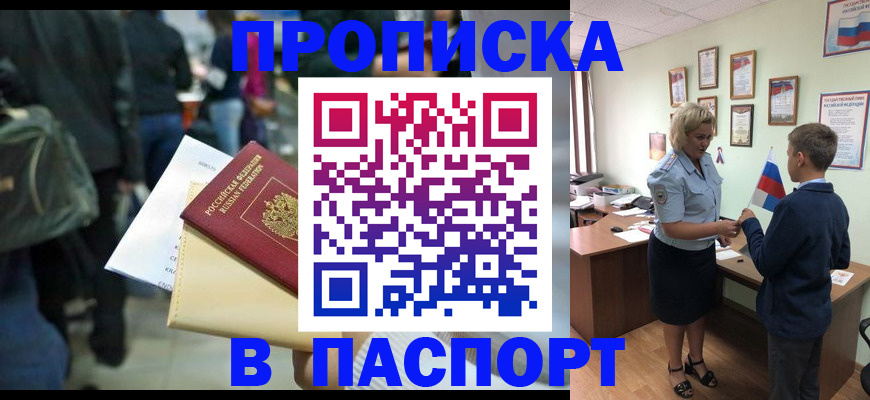 прописка для военкомата в Змеиногорске