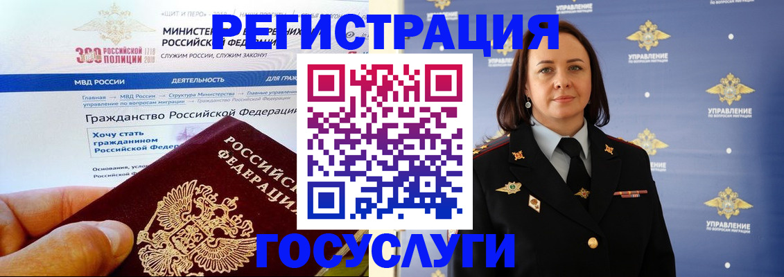 прописка для работы в Змеиногорске