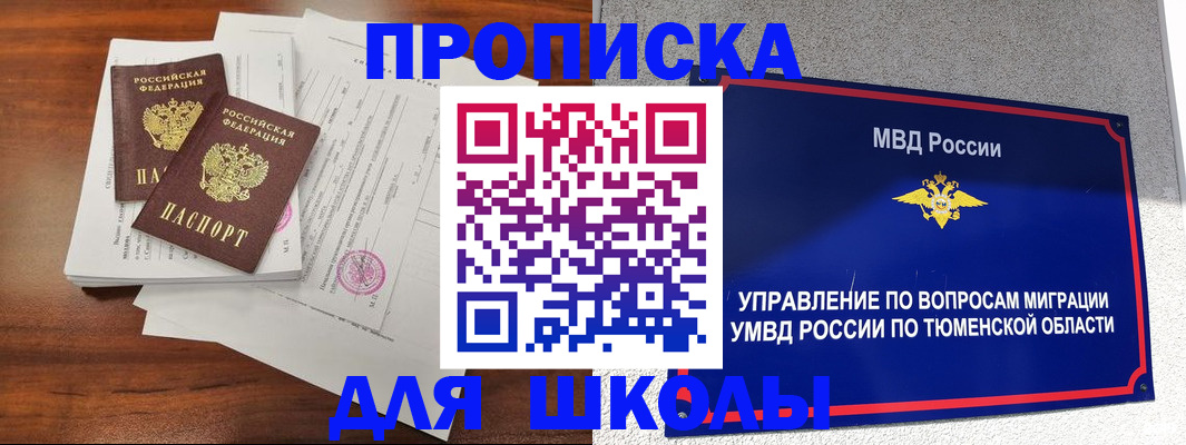 временная регистрация в Змеиногорске